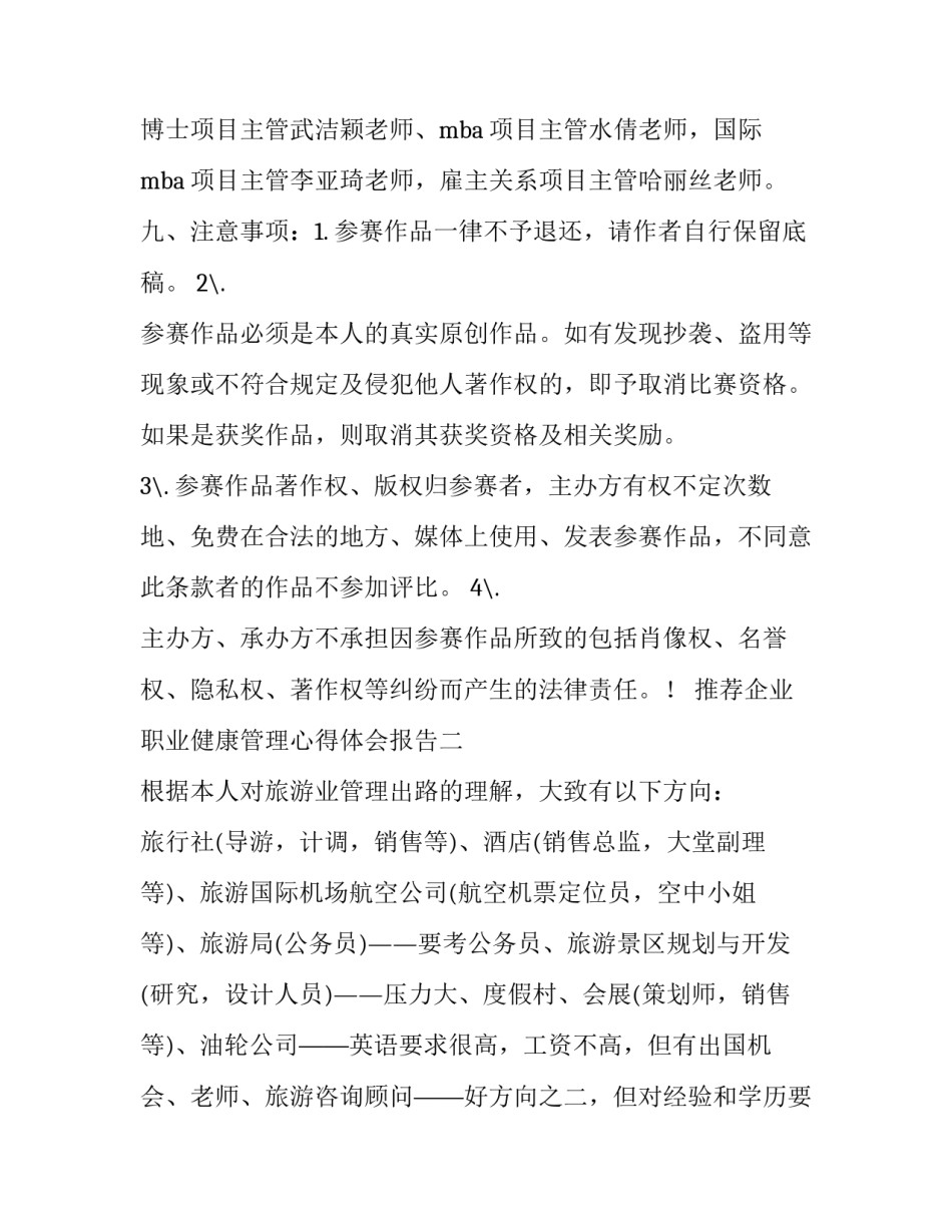 企业职业健康管理心得体会报告 职业健康管理总结报告(3篇)_第3页