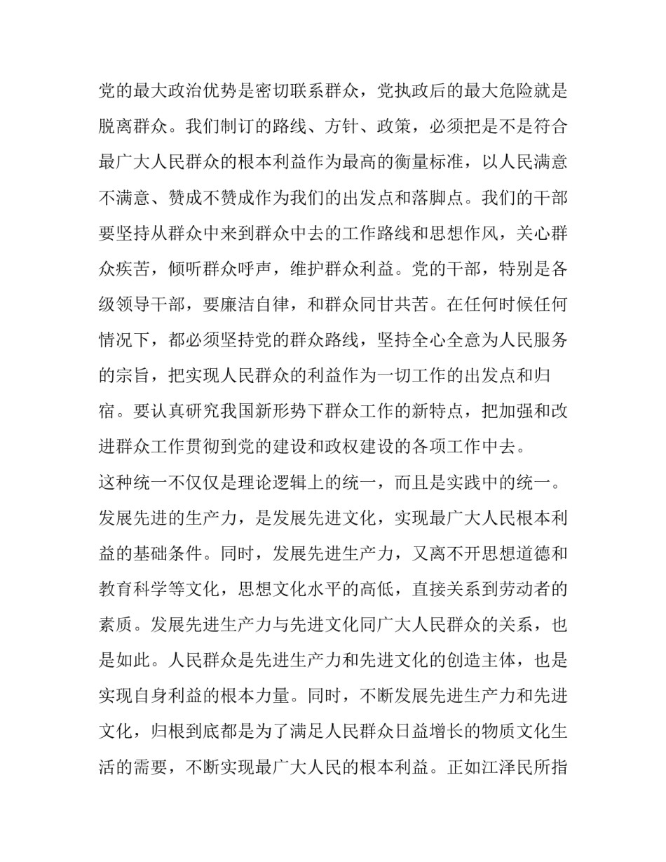 三个规定的心得体会总结 对三个规定心得体会(7篇)_第3页