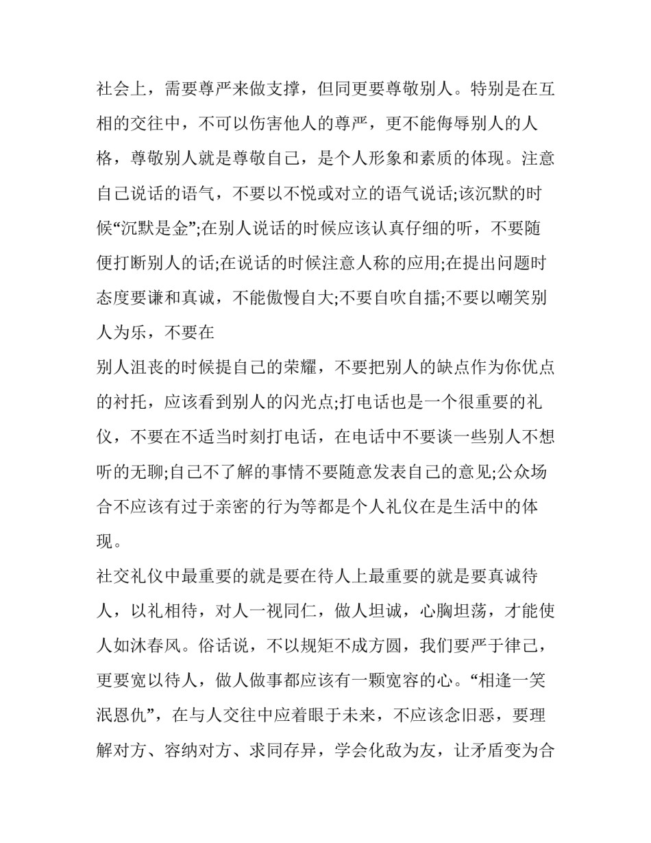 职场英语写作的心得体会 浅谈英语写作的心得(2篇)_第2页