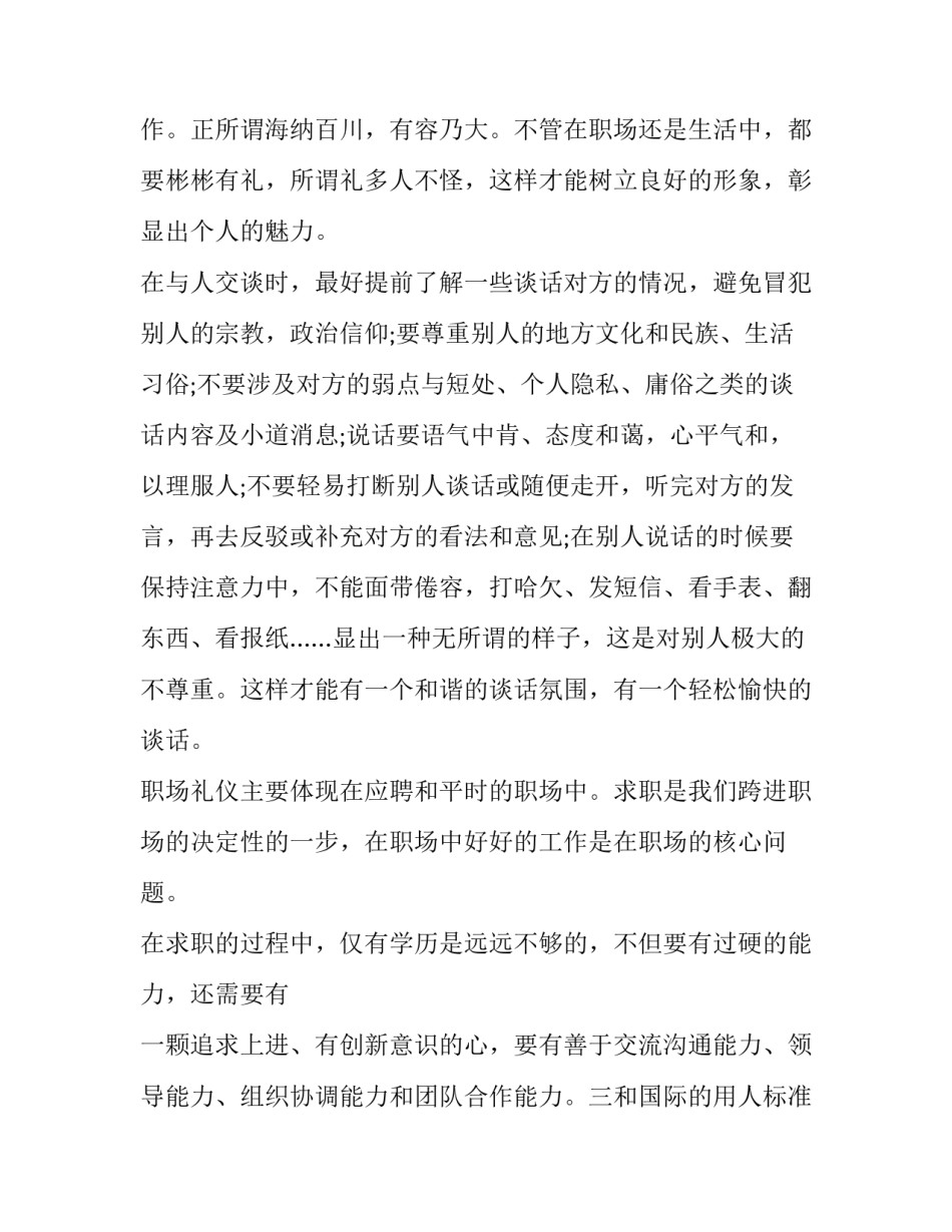 职场英语写作的心得体会 浅谈英语写作的心得(2篇)_第3页