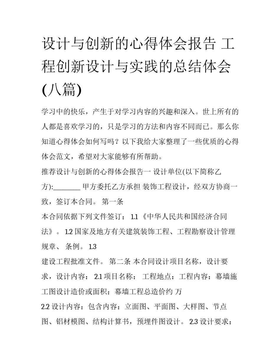 设计与创新的心得体会报告 工程创新设计与实践的总结体会(八篇)_第1页