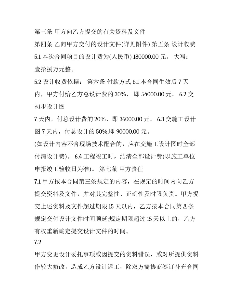 设计与创新的心得体会报告 工程创新设计与实践的总结体会(八篇)_第2页