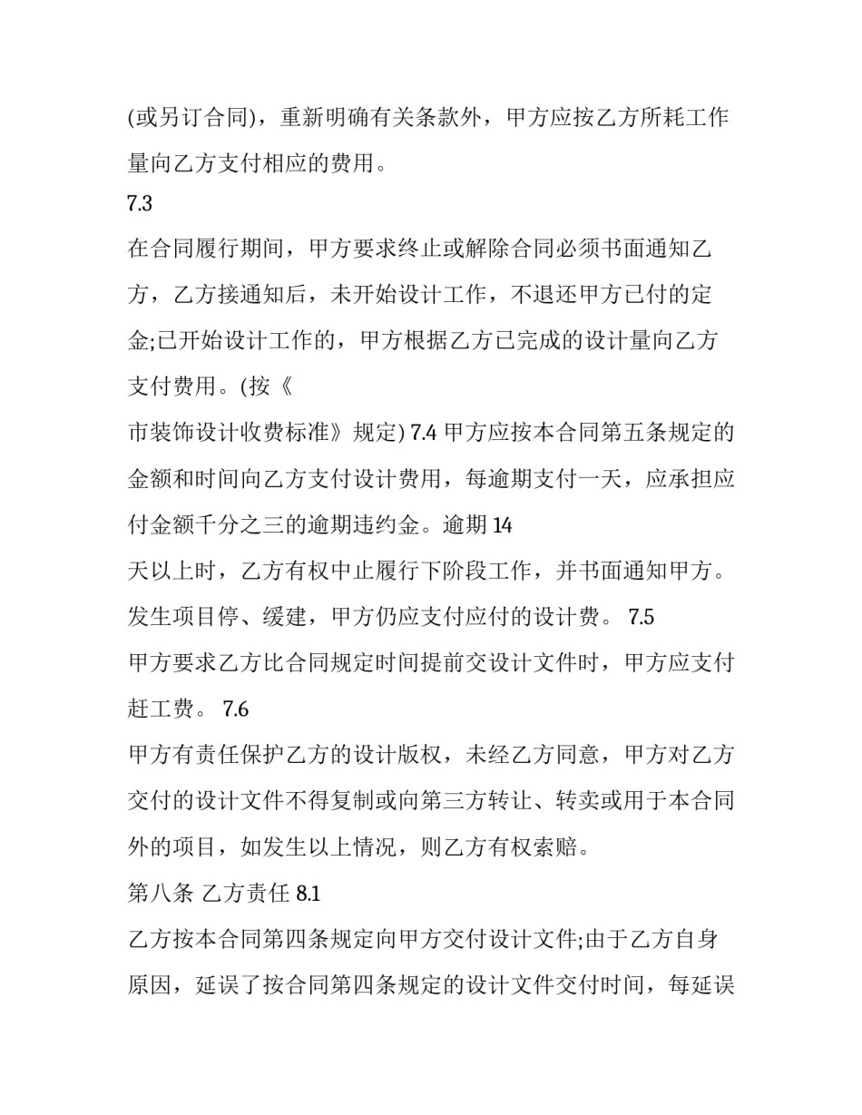 设计与创新的心得体会报告 工程创新设计与实践的总结体会(八篇)_第3页