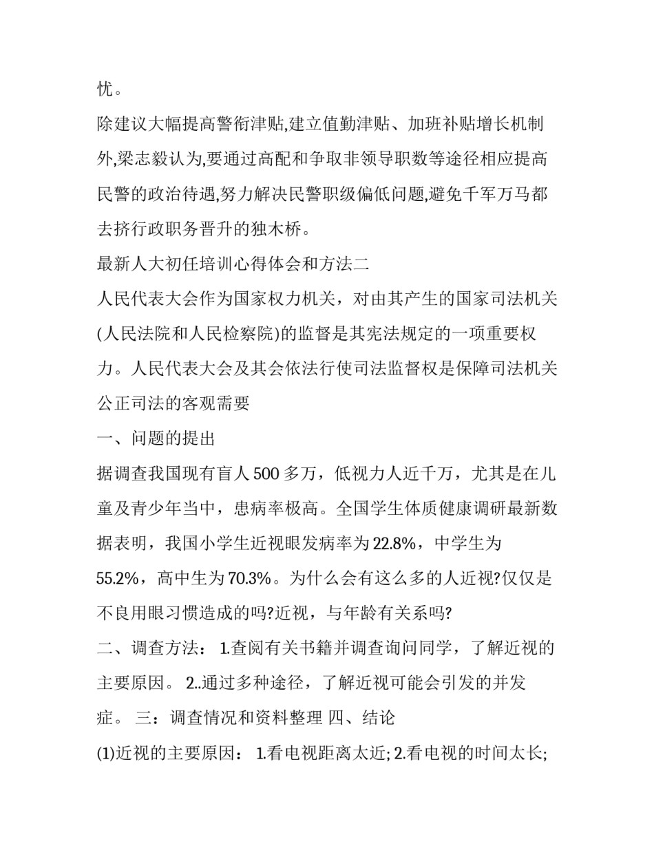 人大初任培训心得体会和方法 人大初任培训心得体会和方法怎么写(4篇)_第3页