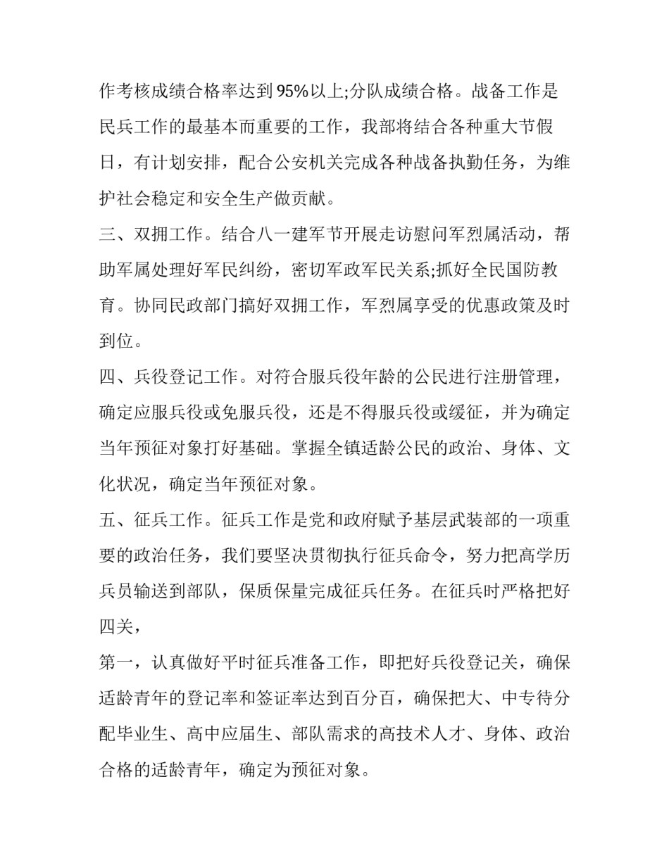 部队乌克兰局势心得体会和感想 乌克兰局势俄罗斯如何应对(六篇)_第2页