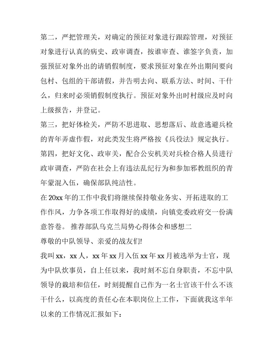 部队乌克兰局势心得体会和感想 乌克兰局势俄罗斯如何应对(六篇)_第3页