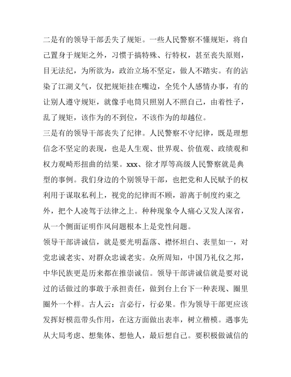 公安看完零容忍的心得体会范文 公安民警观看警示教育心得体会(3篇)_第2页