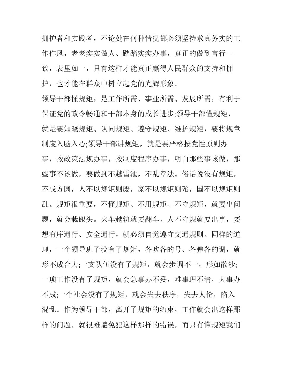 公安看完零容忍的心得体会范文 公安民警观看警示教育心得体会(3篇)_第3页