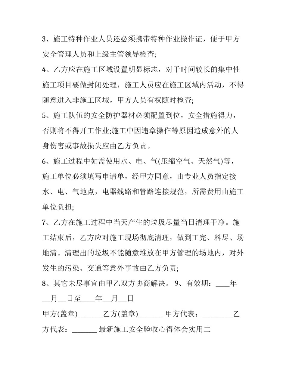 施工安全验收心得体会实用 建筑施工安全检查标准心得体会(三篇)_第2页