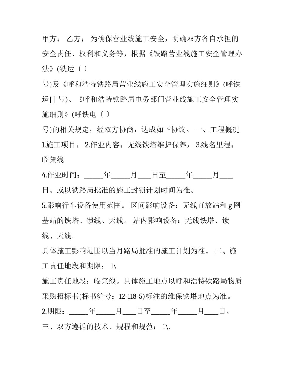 施工安全验收心得体会实用 建筑施工安全检查标准心得体会(三篇)_第3页