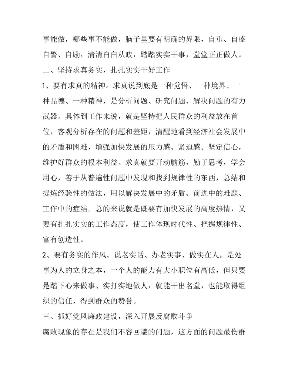 教育心得体会o及感悟 教育心得与体会(6篇)_第2页