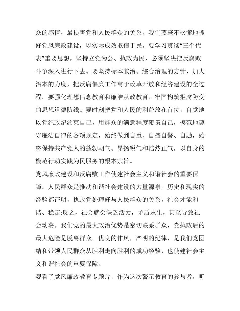 教育心得体会o及感悟 教育心得与体会(6篇)_第3页