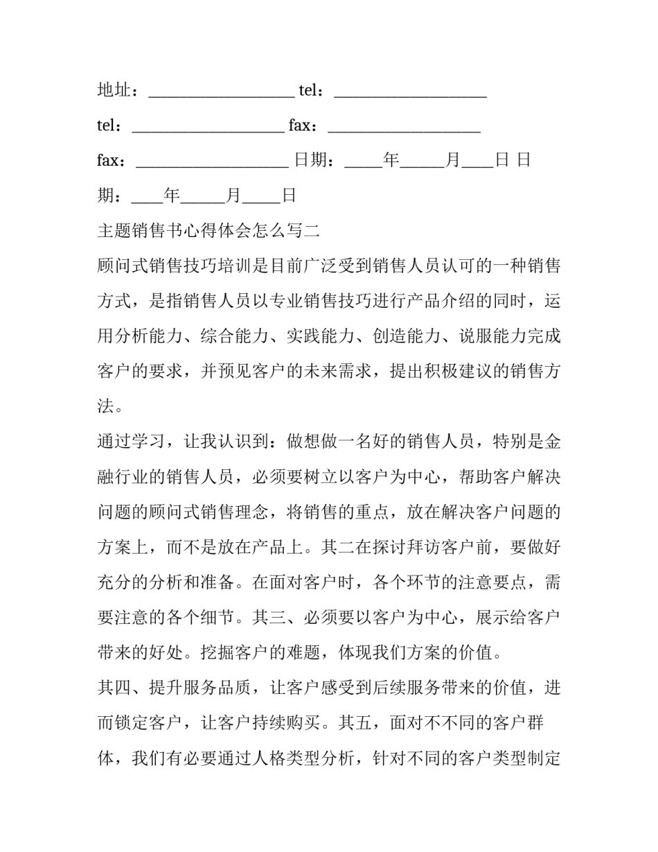 销售书心得体会怎么写 销售的体会心得怎么写(二篇)_第3页