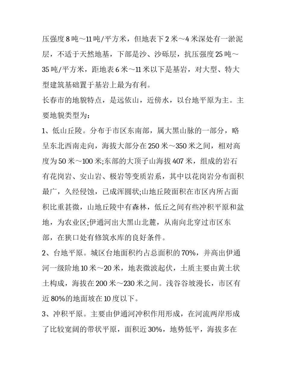 长春检查心得体会怎么写 瓦斯检查员的心得体会怎么写(3篇)_第2页