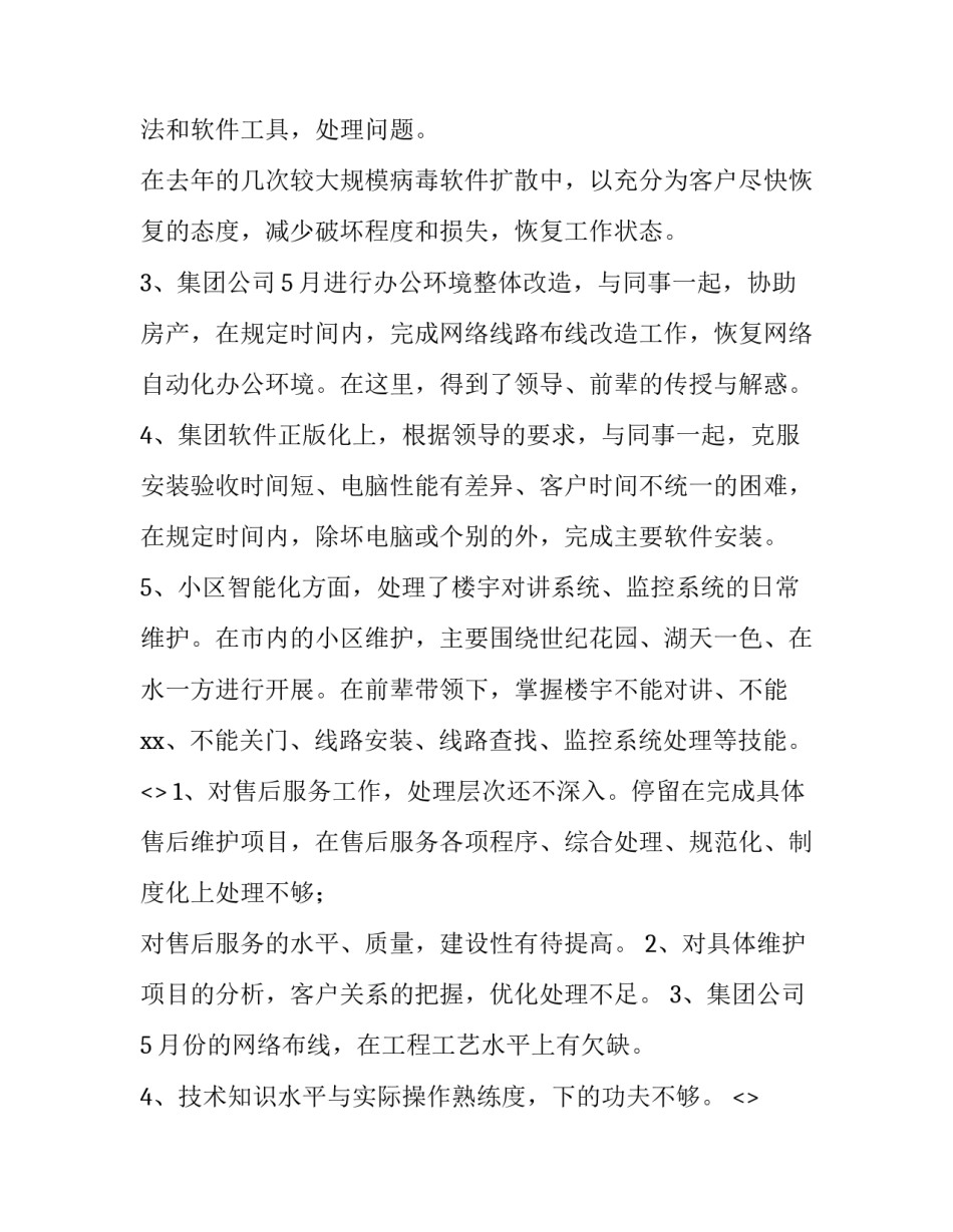 售后在线客服心得体会如何写 售后客服心得体会简短(三篇)_第2页