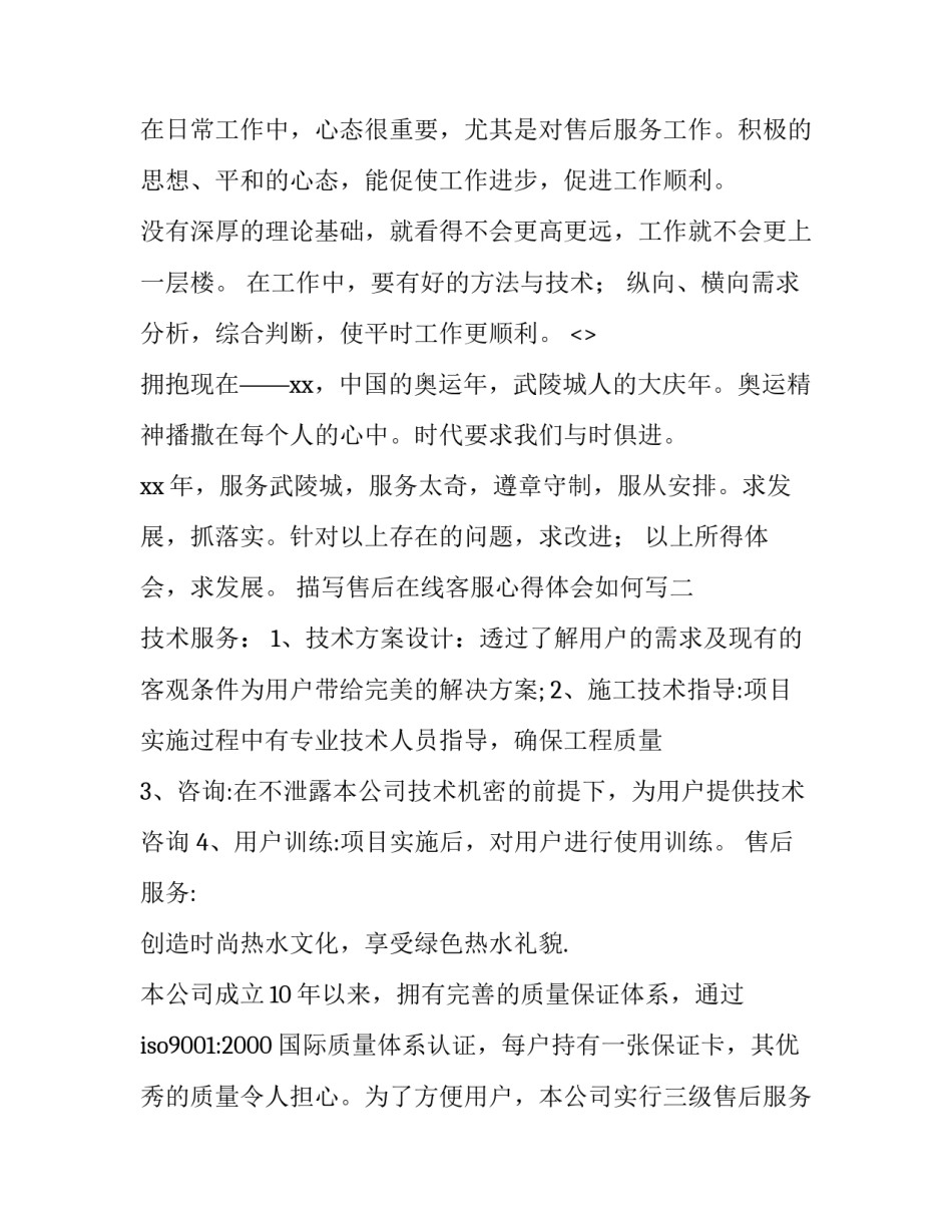 售后在线客服心得体会如何写 售后客服心得体会简短(三篇)_第3页