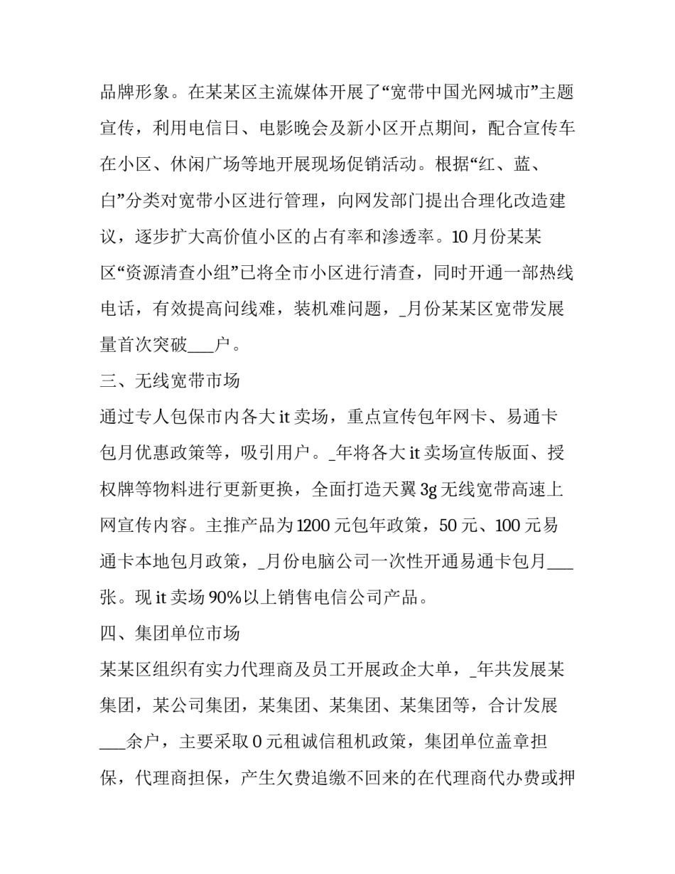 电信专业学术讲座心得体会如何写 电信工作心得体会及收获(六篇)_第3页