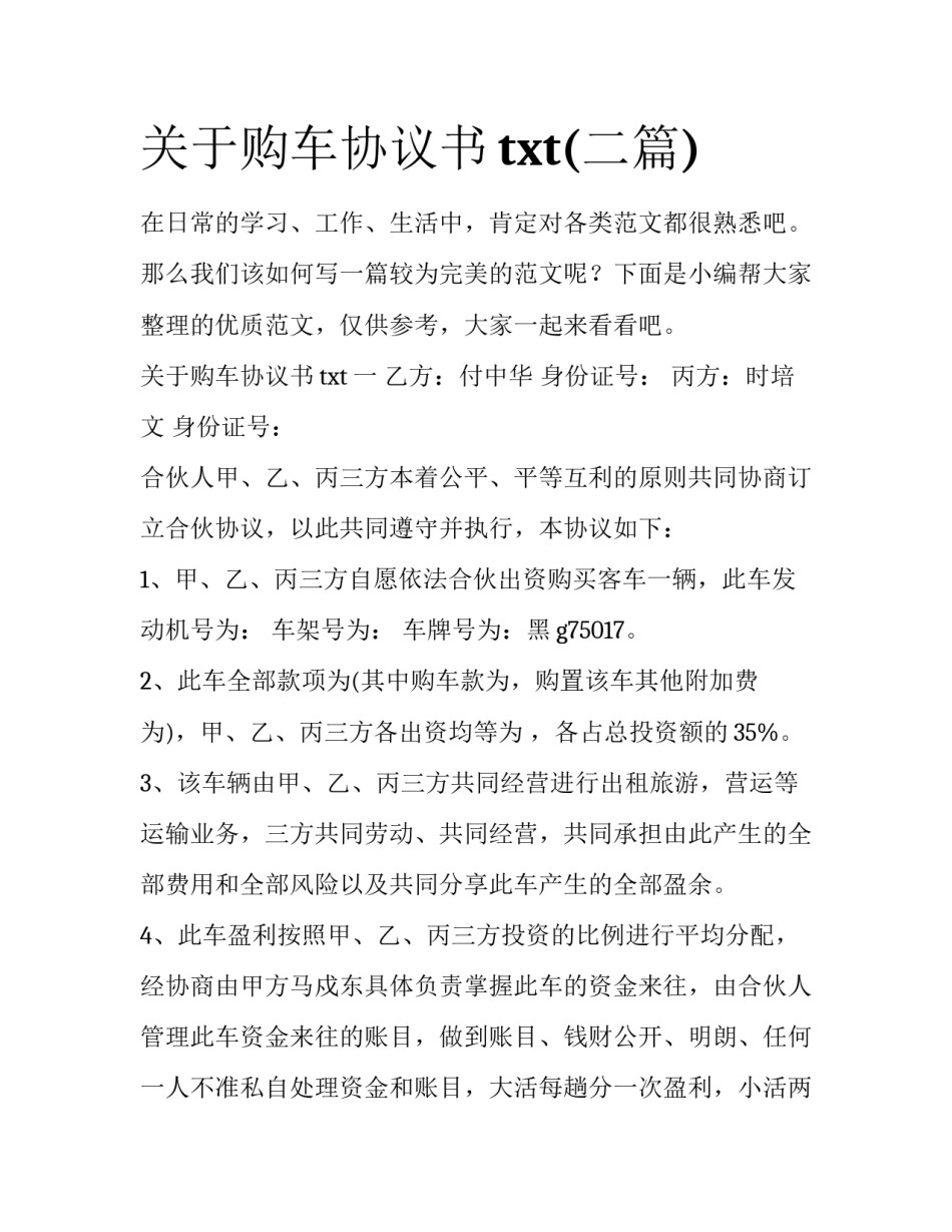 关于购车协议书txt(二篇)_第1页