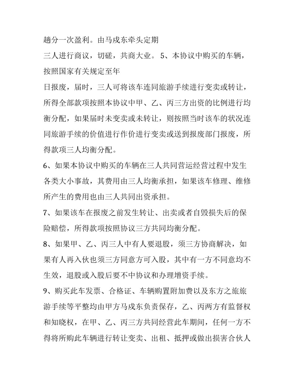 关于购车协议书txt(二篇)_第2页