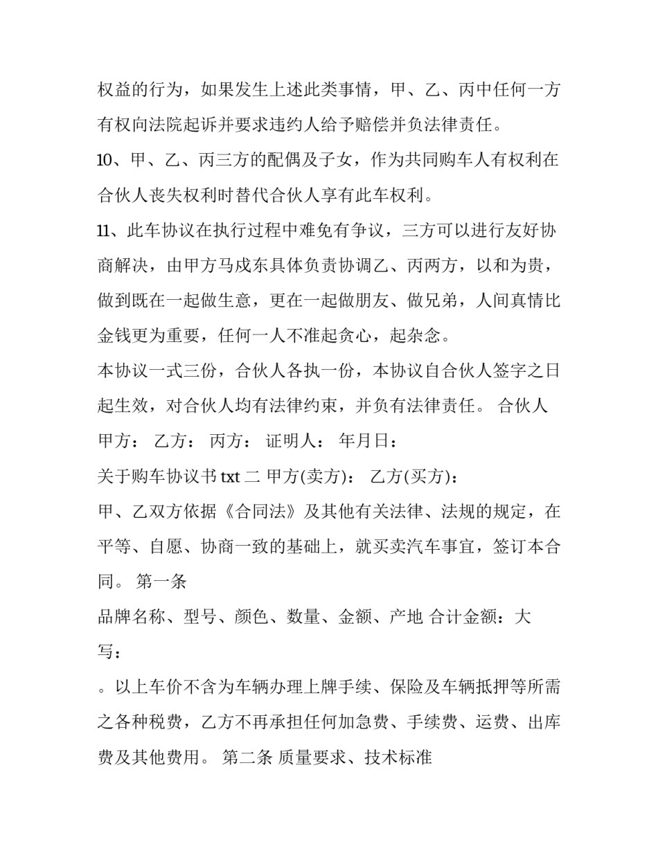 关于购车协议书txt(二篇)_第3页