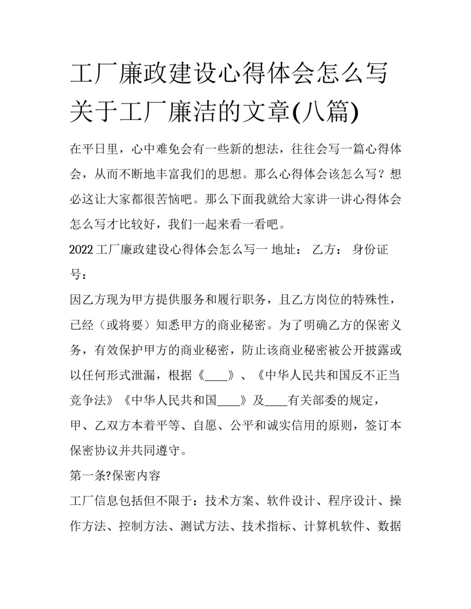 工厂廉政建设心得体会怎么写 关于工厂廉洁的文章(八篇)_第1页