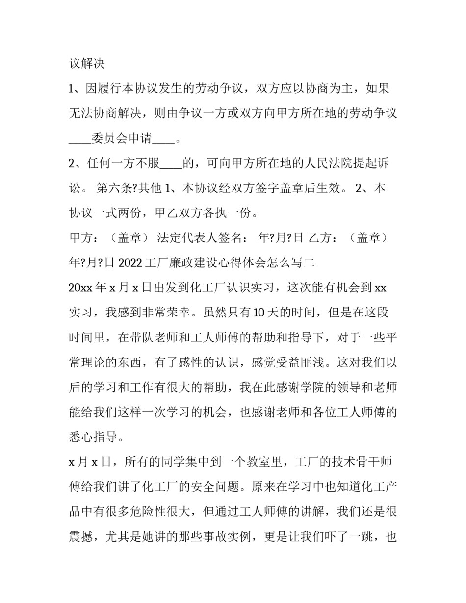 工厂廉政建设心得体会怎么写 关于工厂廉洁的文章(八篇)_第3页