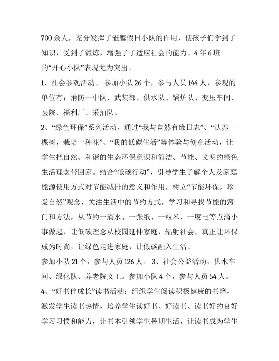 参加烹饪课培训心得体会范本 烹饪实训心得体会(七篇)_第3页