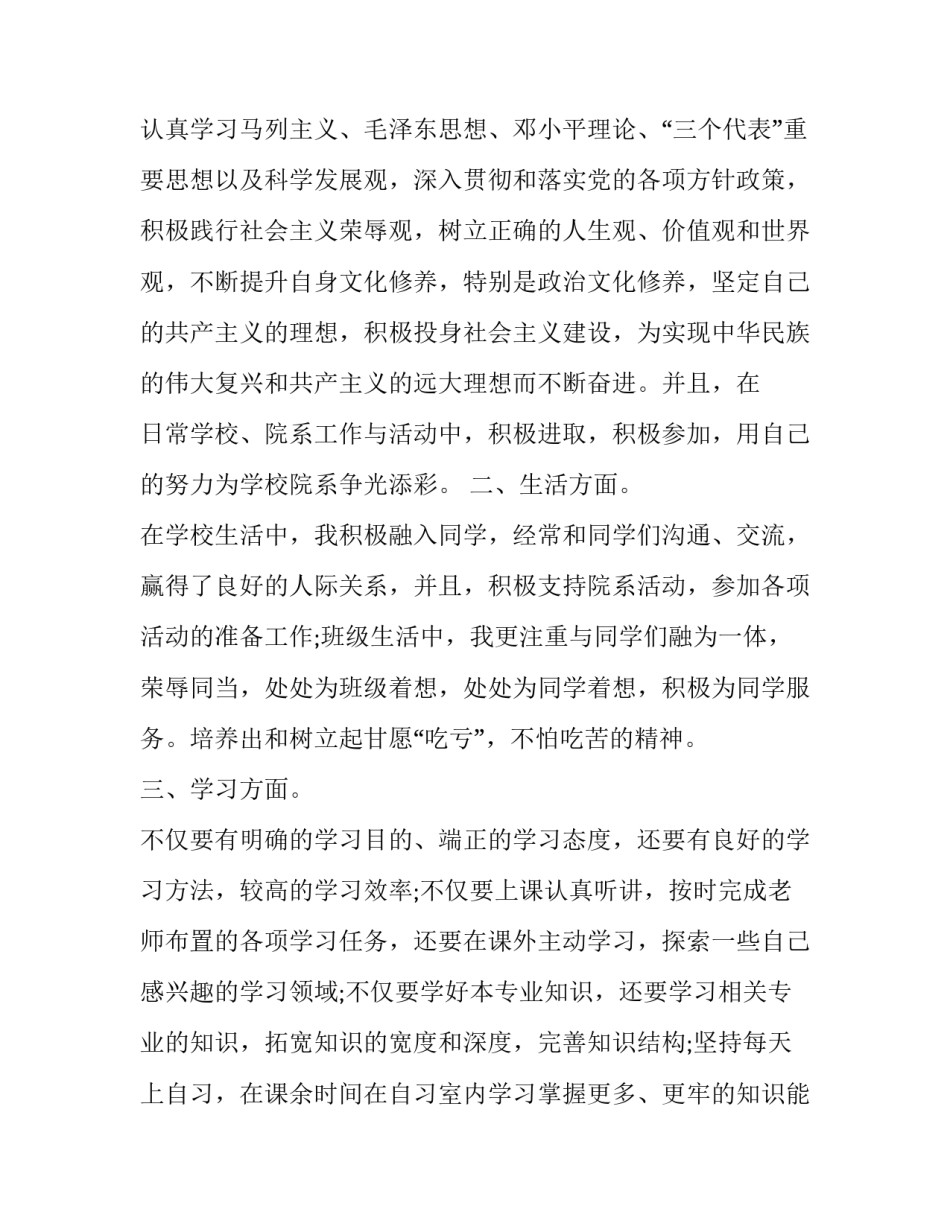 积极语音心得体会简短 积极语音心得体会简短一句话(九篇)_第2页