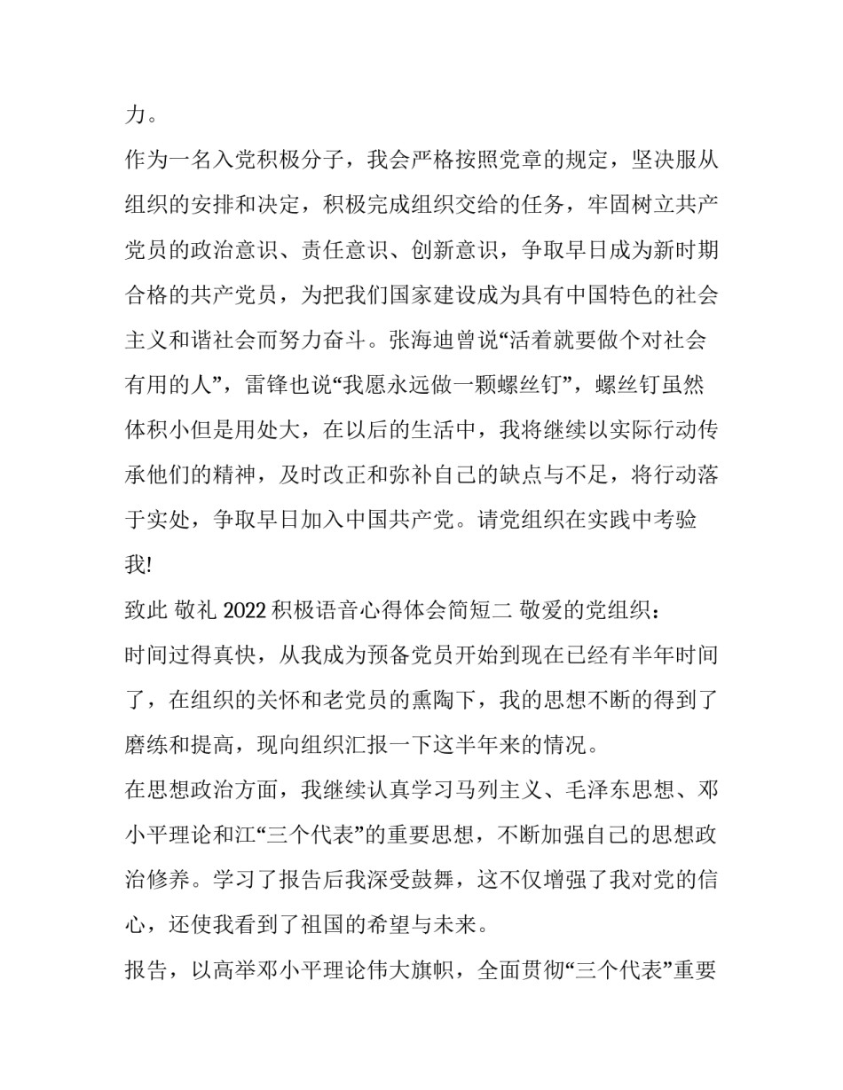 积极语音心得体会简短 积极语音心得体会简短一句话(九篇)_第3页