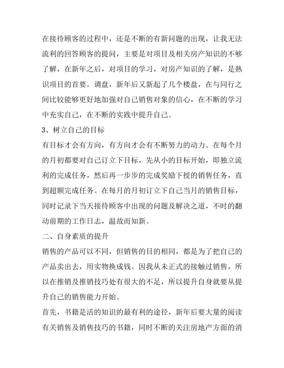 房产中介销售培训心得体会简短 房产中介培训心得体会总结(七篇)_第2页