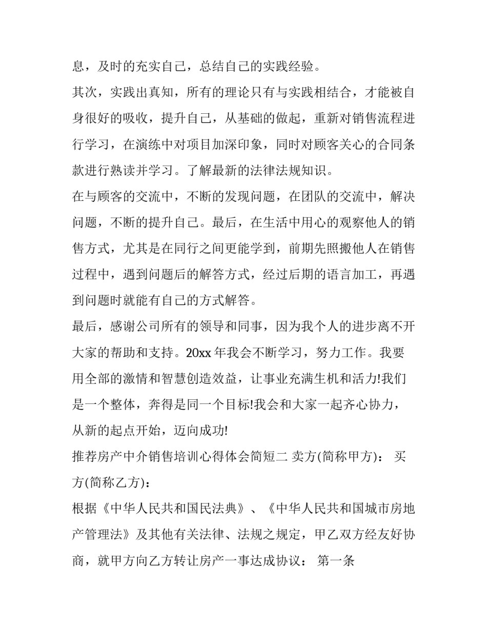 房产中介销售培训心得体会简短 房产中介培训心得体会总结(七篇)_第3页