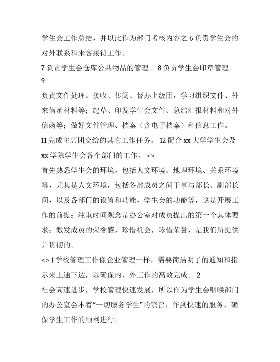 发展创新心得体会和方法 创新发展感悟(九篇)_第2页