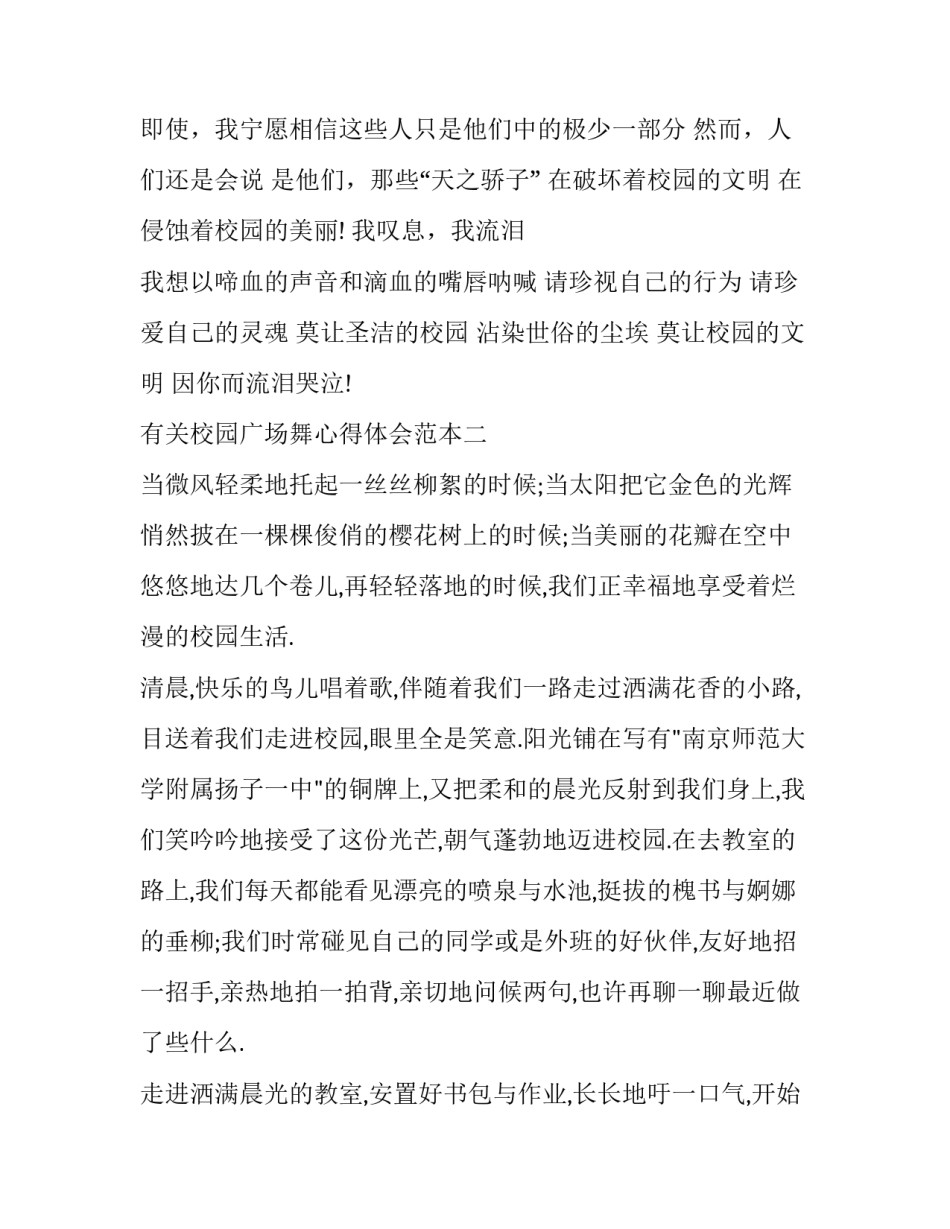 校园广场舞心得体会范本 广场舞实践报告心得体会(7篇)_第2页