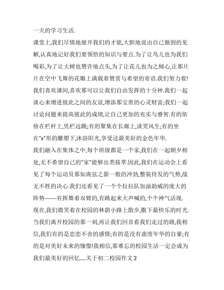 校园广场舞心得体会范本 广场舞实践报告心得体会(7篇)_第3页