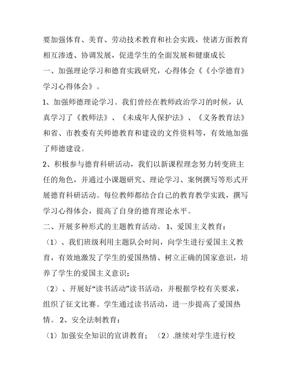 心得体会幼儿园数学报告 幼儿园数学教学心得体会(6篇)_第2页