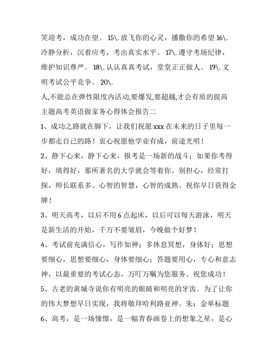 高考英语做家务心得体会报告 做家务心得体会高中(三篇)_第2页