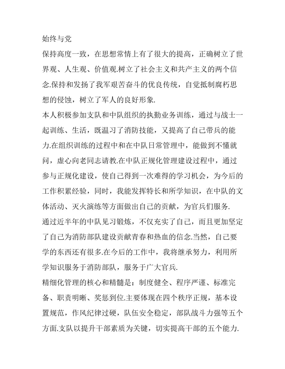 部队警士教育整顿心得体会 学警教育整顿心得体会(7篇)_第2页