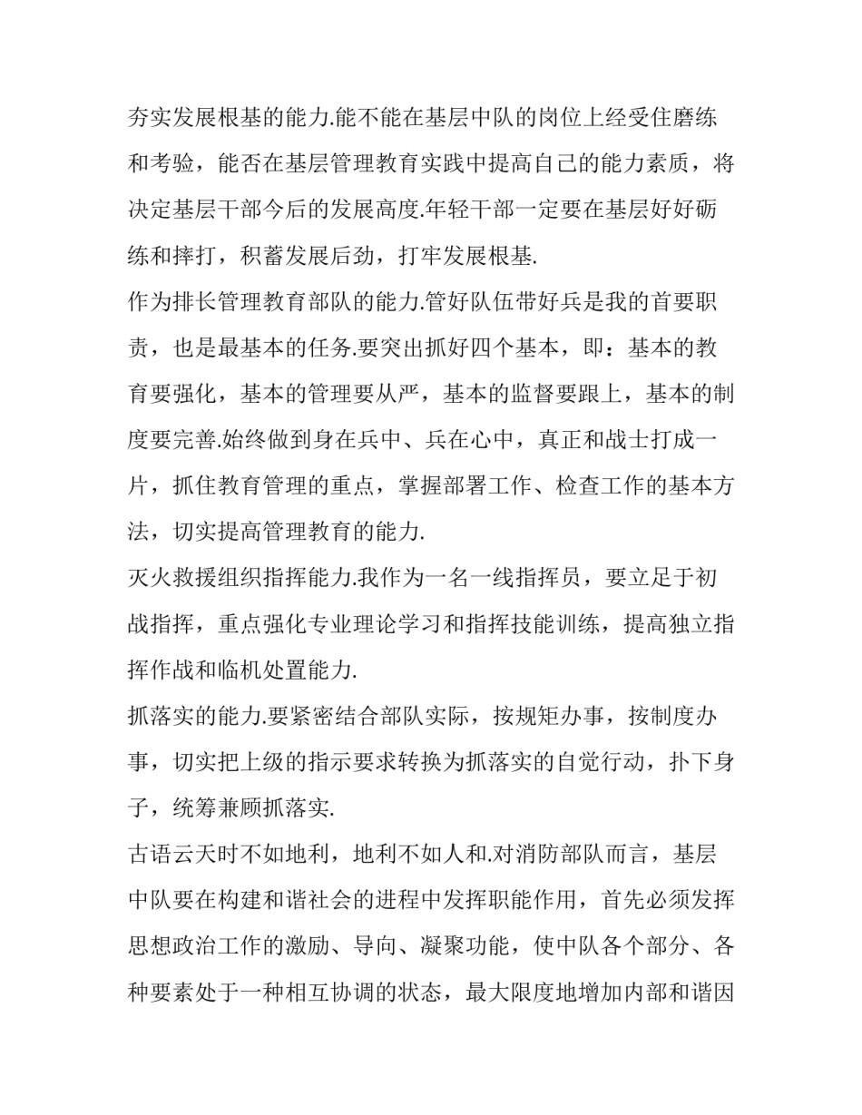 部队警士教育整顿心得体会 学警教育整顿心得体会(7篇)_第3页
