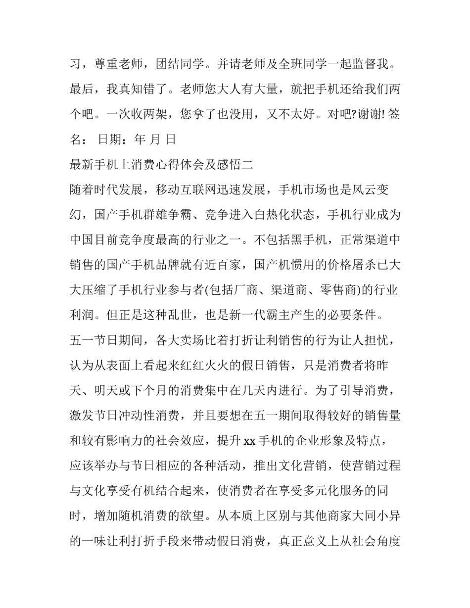 手机上消费心得体会及感悟 消费者对于手机的消费心理(三篇)_第2页