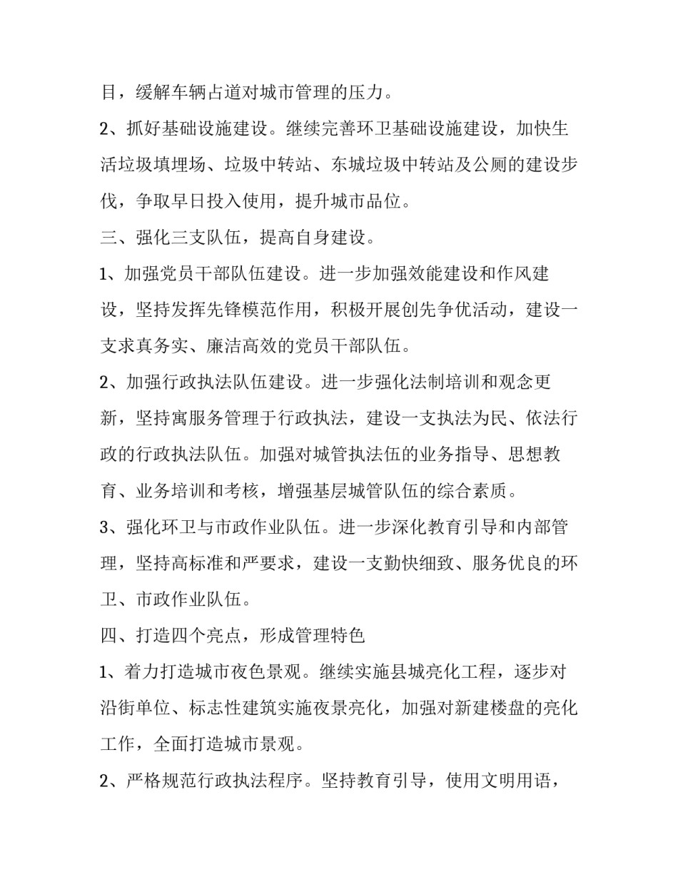 城管如果管理心得体会总结 做城管的心得体会怎么写(七篇)_第2页