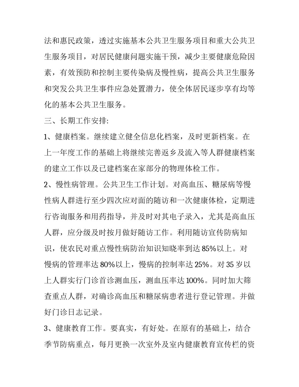 宣传公共文明心得体会范文 宣传公共文明心得体会范文大全(三篇)_第2页