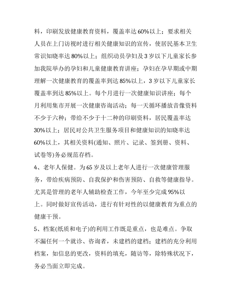 宣传公共文明心得体会范文 宣传公共文明心得体会范文大全(三篇)_第3页