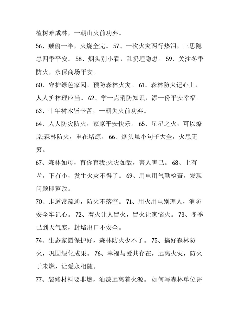 森林单位评选方案范文通用 森林经营方案编制评审意见(六篇)_第2页