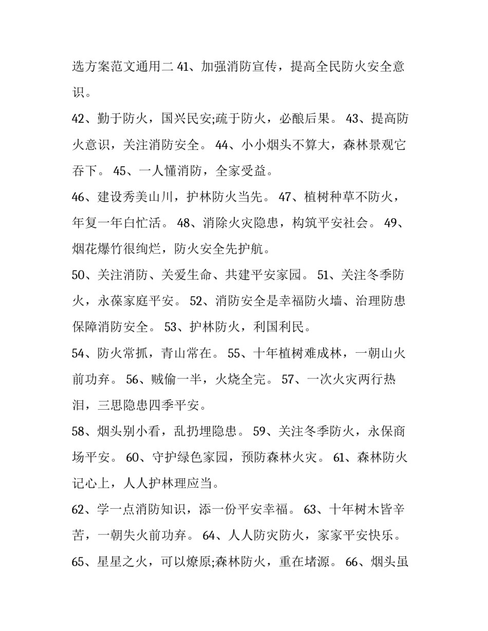 森林单位评选方案范文通用 森林经营方案编制评审意见(六篇)_第3页