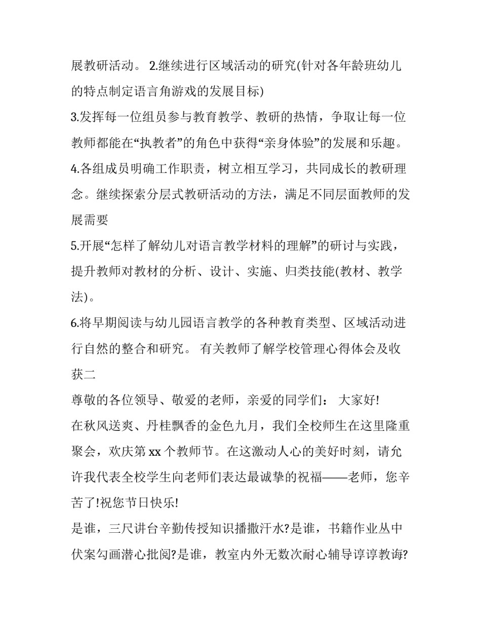 教师了解学校管理心得体会及收获 教师了解学校管理心得体会及收获怎么写(8篇)_第2页
