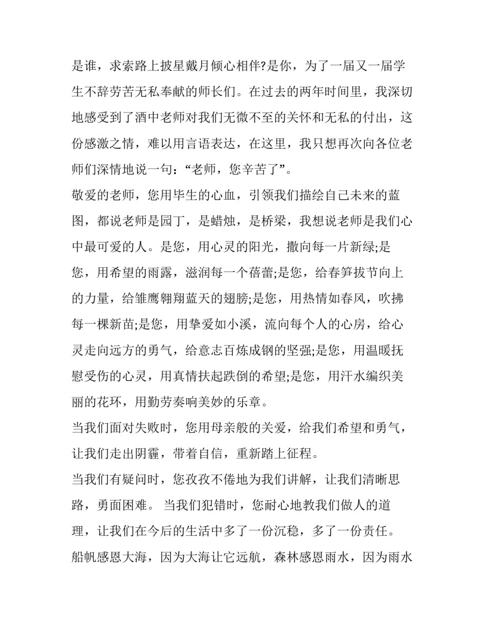 教师了解学校管理心得体会及收获 教师了解学校管理心得体会及收获怎么写(8篇)_第3页