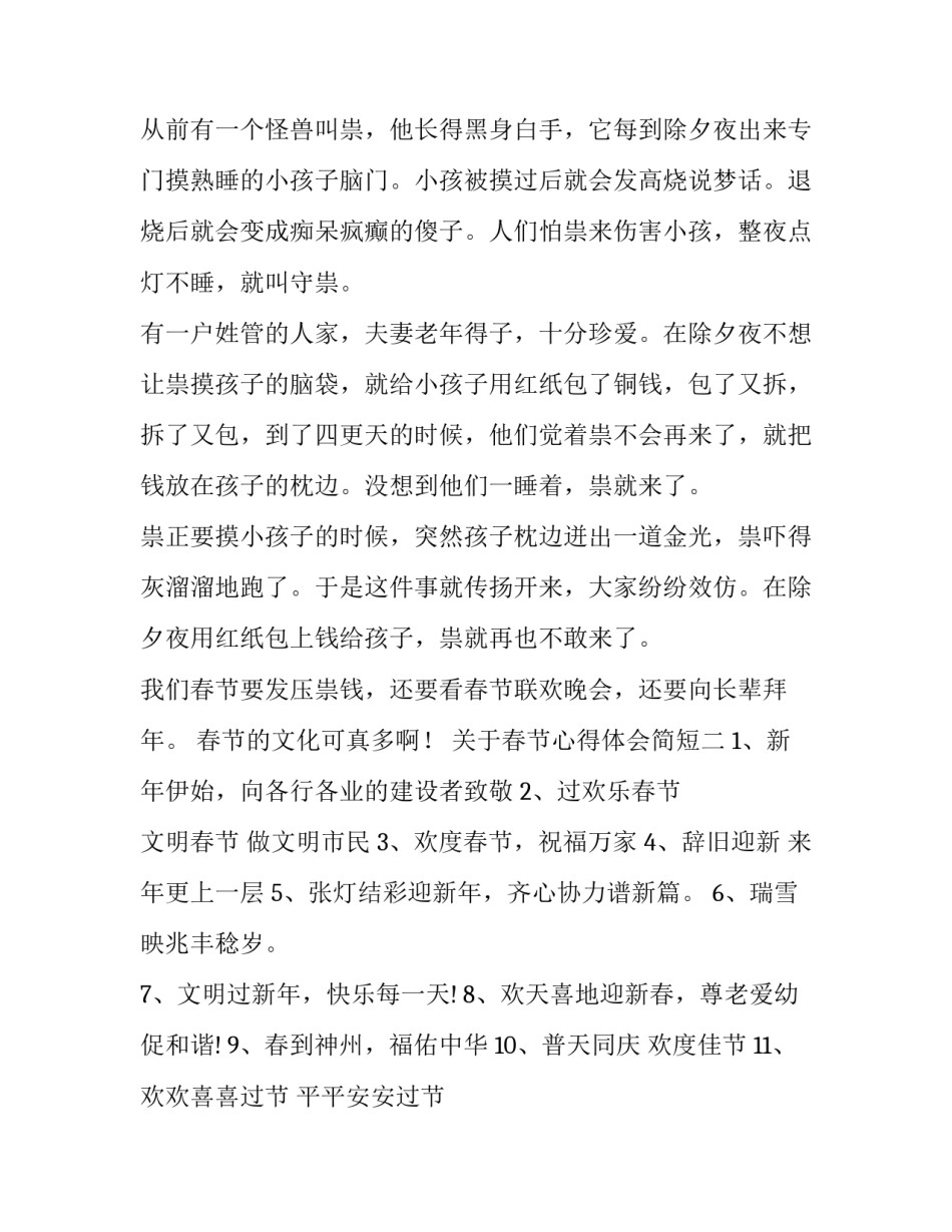 春节心得体会简短 春节心得体会简短一句话(9篇)_第2页