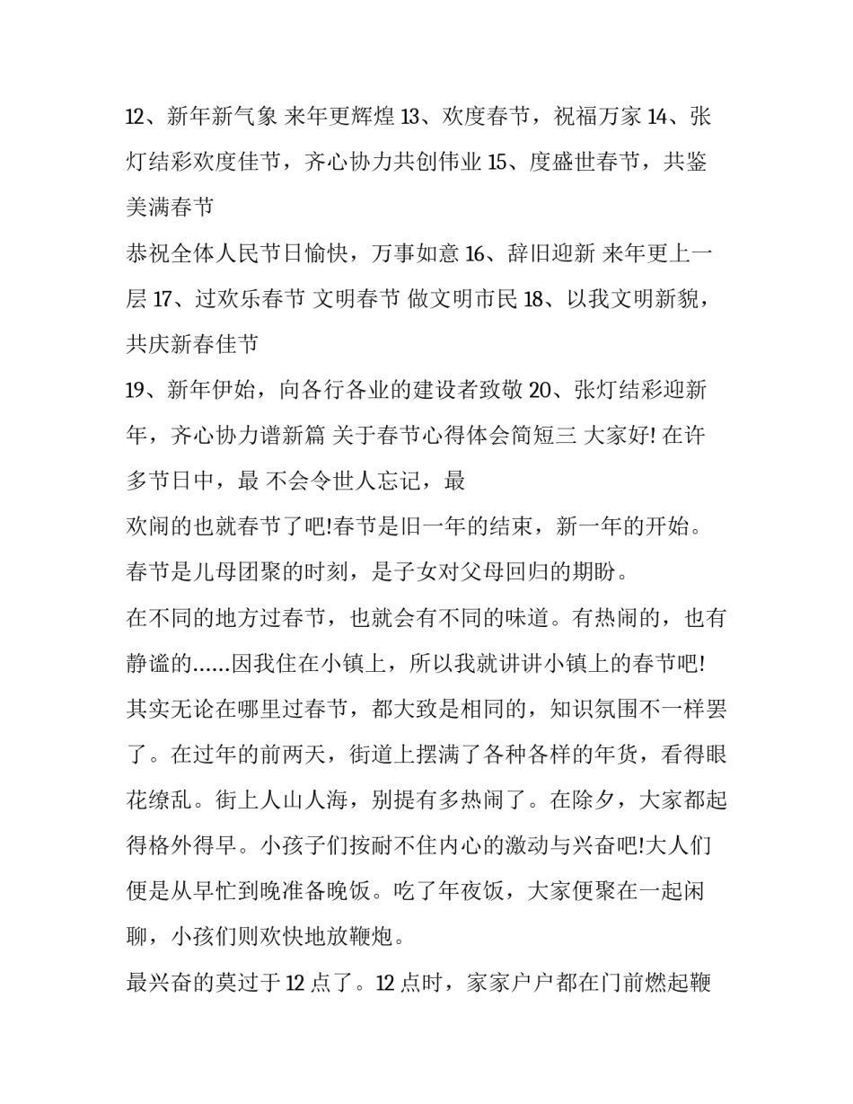 春节心得体会简短 春节心得体会简短一句话(9篇)_第3页