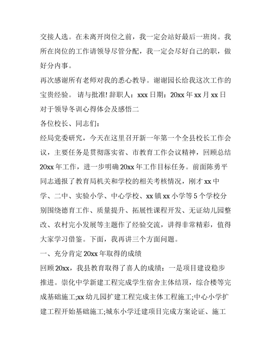 领导冬训心得体会及感悟 冬训心得体会精选八篇(八篇)_第2页