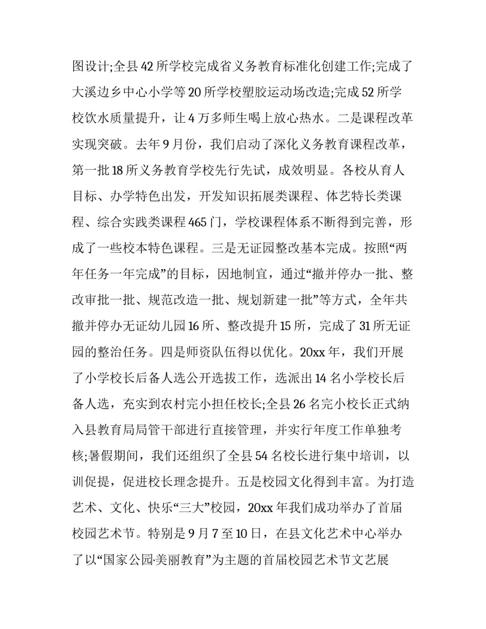 领导冬训心得体会及感悟 冬训心得体会精选八篇(八篇)_第3页